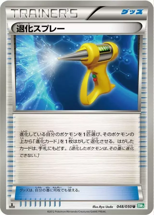 Devolution Spray [1st Edition] - Pokemon Japanese Dragon Blast #48