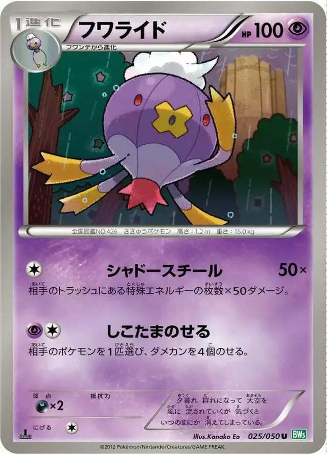 Drifblim [1st Edition] - Pokemon Japanese Dragon Blast #25