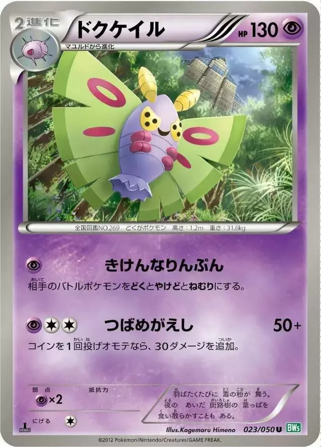 Dustox [1st Edition] - Pokemon Japanese Dragon Blast #23