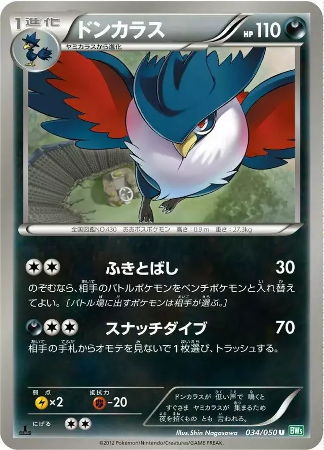 Honchkrow [1st Edition] - Pokemon Japanese Dragon Blast #34