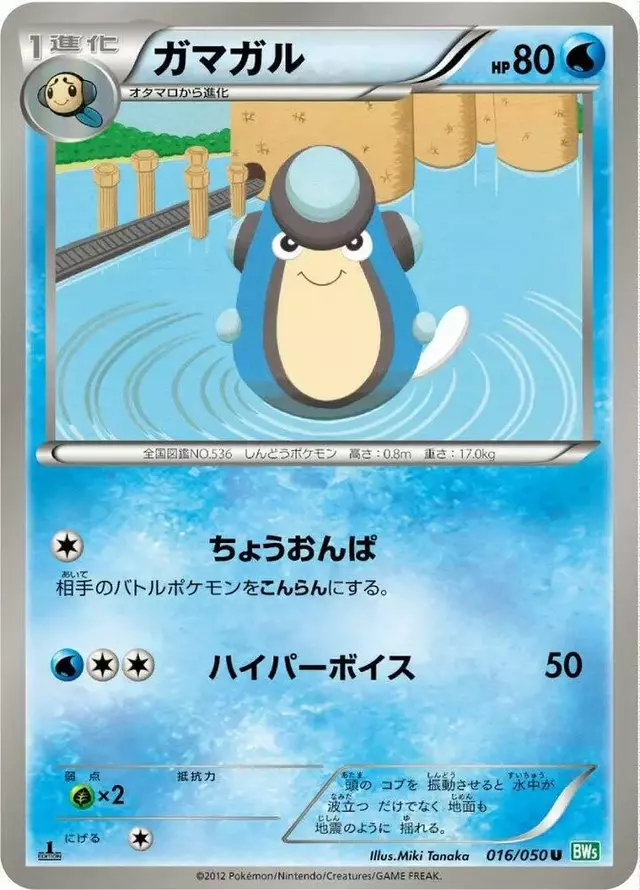 Palpitoad [1st Edition] - Pokemon Japanese Dragon Blast #16
