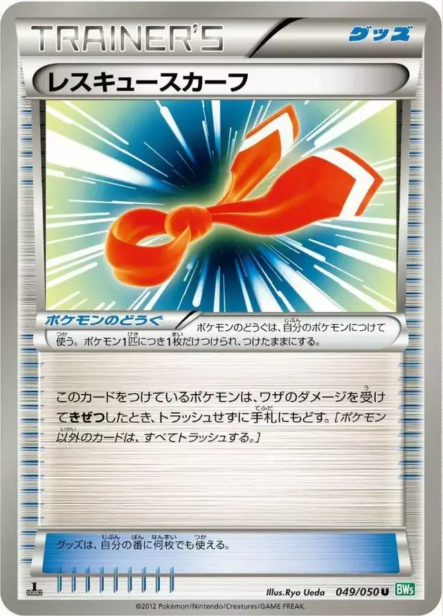 Rescue Scarf [1st Edition] - Pokemon Japanese Dragon Blast #49