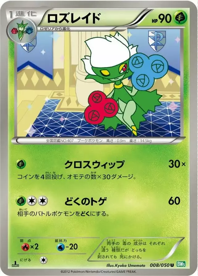 Roserade [1st Edition] - Pokemon Japanese Dragon Blast #8