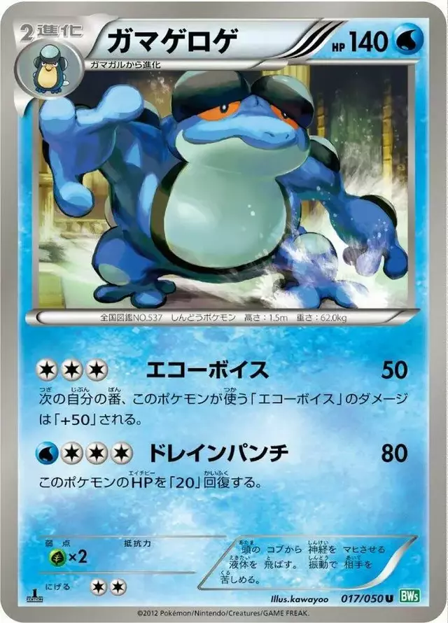 Seismitoad [1st Edition] - Pokemon Japanese Dragon Blast #17