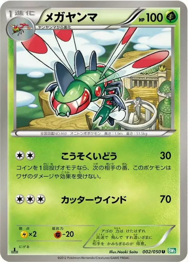 Yanmega [1st Edition] - Pokemon Japanese Dragon Blast #2