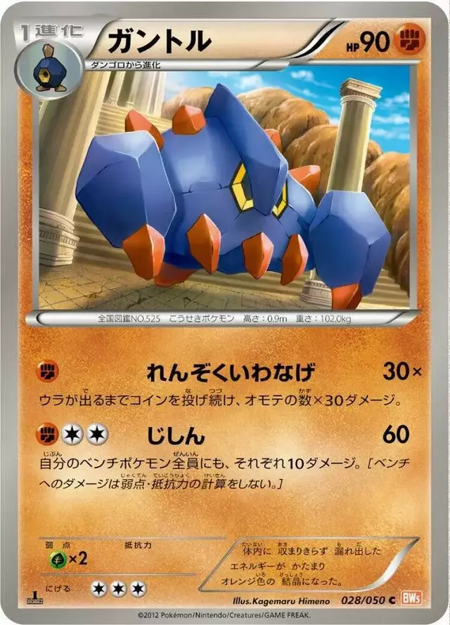 Boldore [1st Edition] - Pokemon Japanese Dragon Blade #28