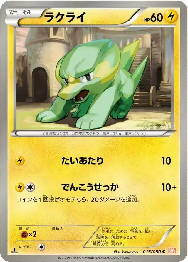 Electrike [1st Edition] - Pokemon Japanese Dragon Blade #15