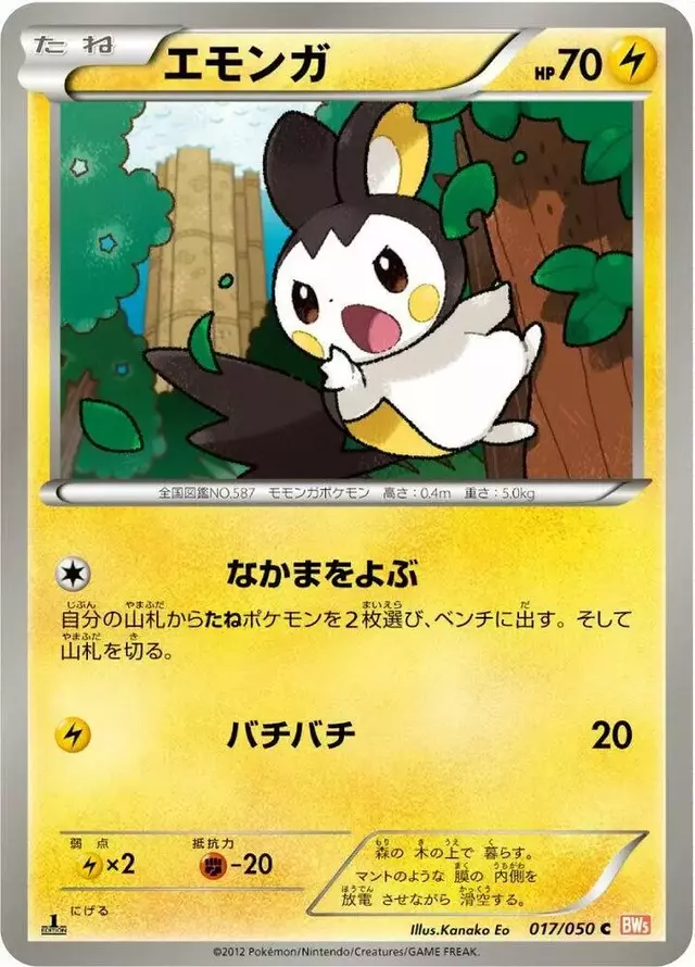 Emolga [1st Edition] - Pokemon Japanese Dragon Blade #17