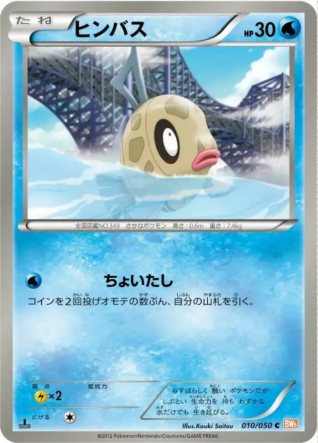 Feebas [1st Edition] - Pokemon Japanese Dragon Blade #10