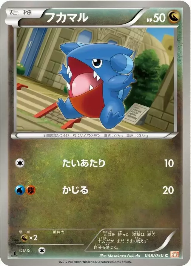 Gible [1st Edition] - Pokemon Japanese Dragon Blade #38