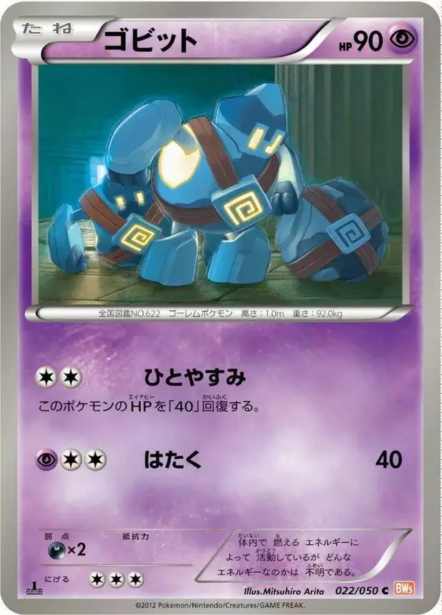 Golett [1st Edition] - Pokemon Japanese Dragon Blade #22