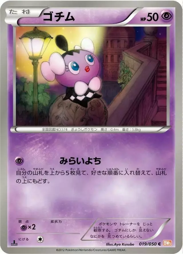 Gothita [1st Edition] - Pokemon Japanese Dragon Blade #19