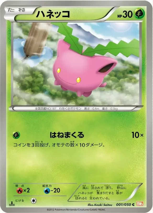 Hoppip [1st Edition] - Pokemon Japanese Dragon Blade #1