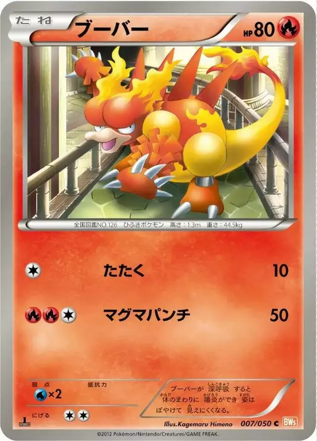 Magmar [1st Edition] - Pokemon Japanese Dragon Blade #7