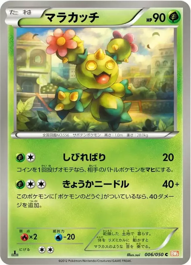 Maractus [1st Edition] - Pokemon Japanese Dragon Blade #6