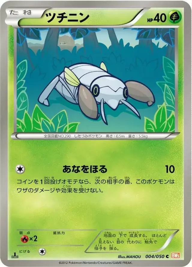 Nincada [1st Edition] - Pokemon Japanese Dragon Blade #4