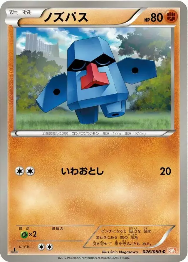 Nosepass [1st Edition] - Pokemon Japanese Dragon Blade #26
