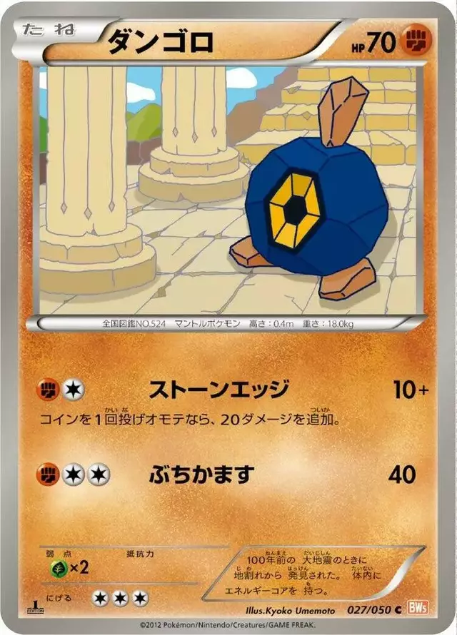 Roggenrola [1st Edition] - Pokemon Japanese Dragon Blade #27