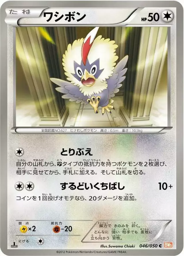 Rufflet [1st Edition] - Pokemon Japanese Dragon Blade #46
