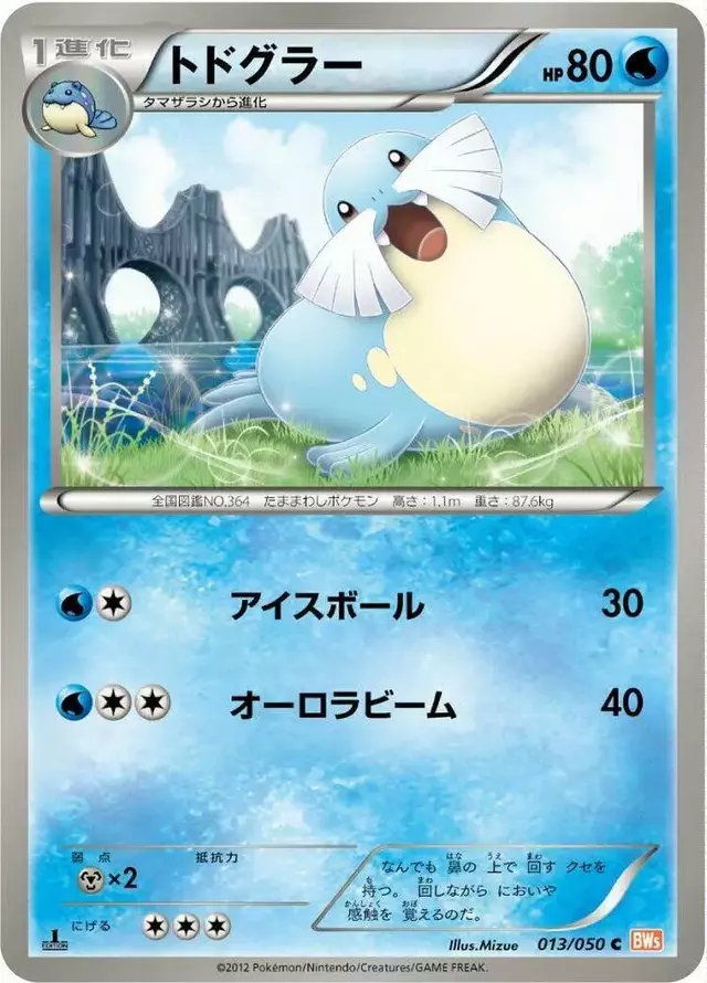 Sealeo [1st Edition] - Pokemon Japanese Dragon Blade #13