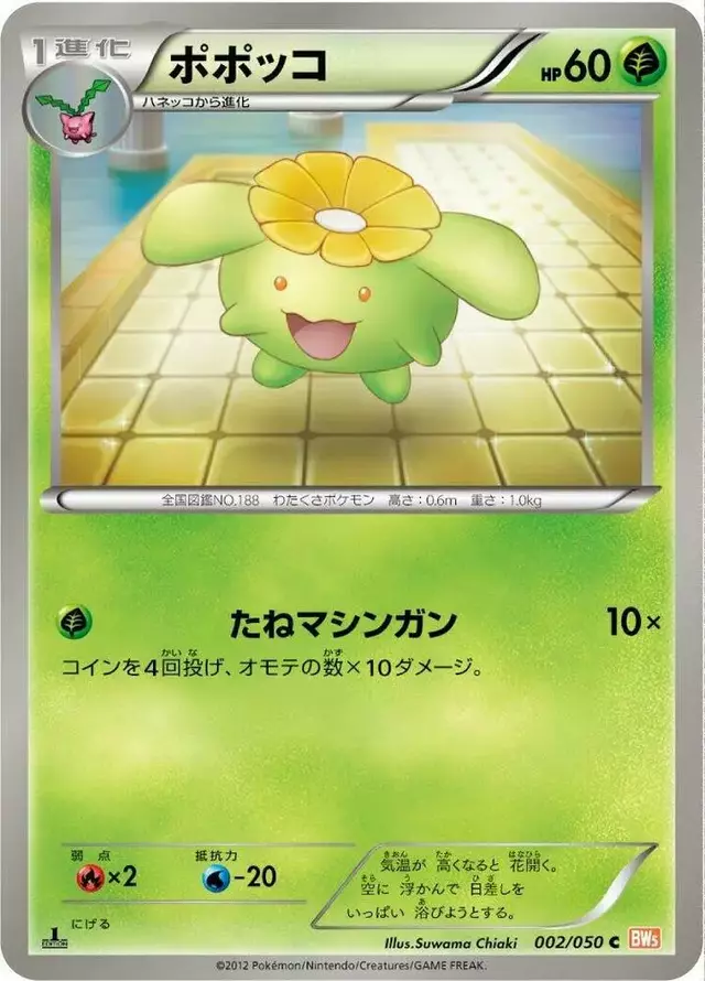 Skiploom [1st Edition] - Pokemon Japanese Dragon Blade #2