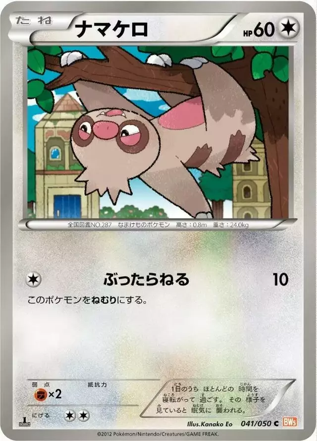 Slakoth [1st Edition] - Pokemon Japanese Dragon Blade #41