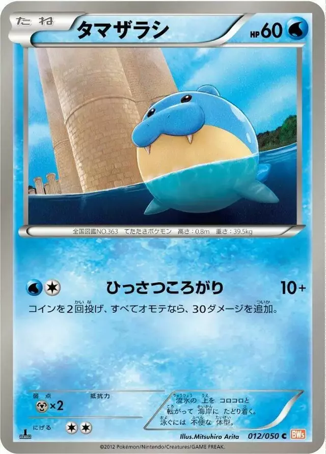 Spheal [1st Edition] - Pokemon Japanese Dragon Blade #12