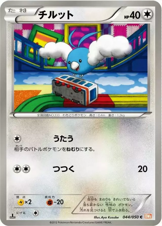 Swablu [1st Edition] - Pokemon Japanese Dragon Blade #44
