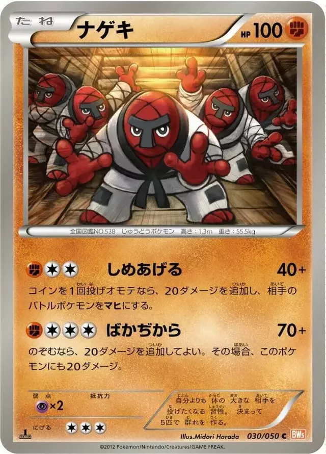 Throh [1st Edition] - Pokemon Japanese Dragon Blade #30
