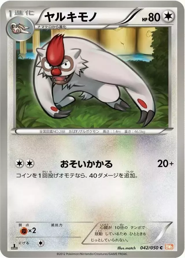 Vigoroth [1st Edition] - Pokemon Japanese Dragon Blade #42