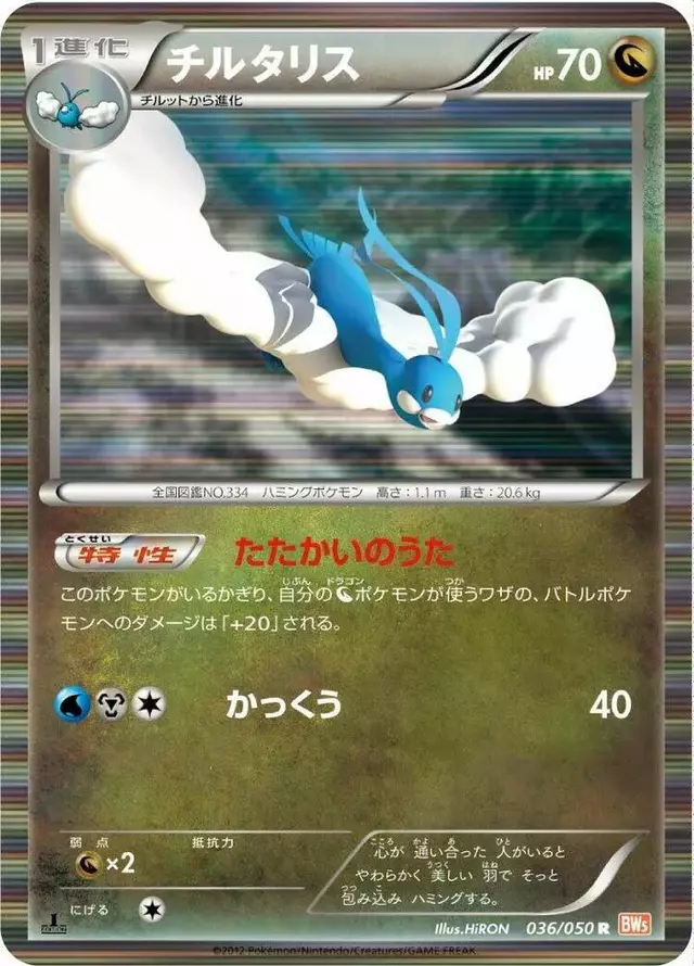 Altaria [1st Edition] - Pokemon Japanese Dragon Blade #36