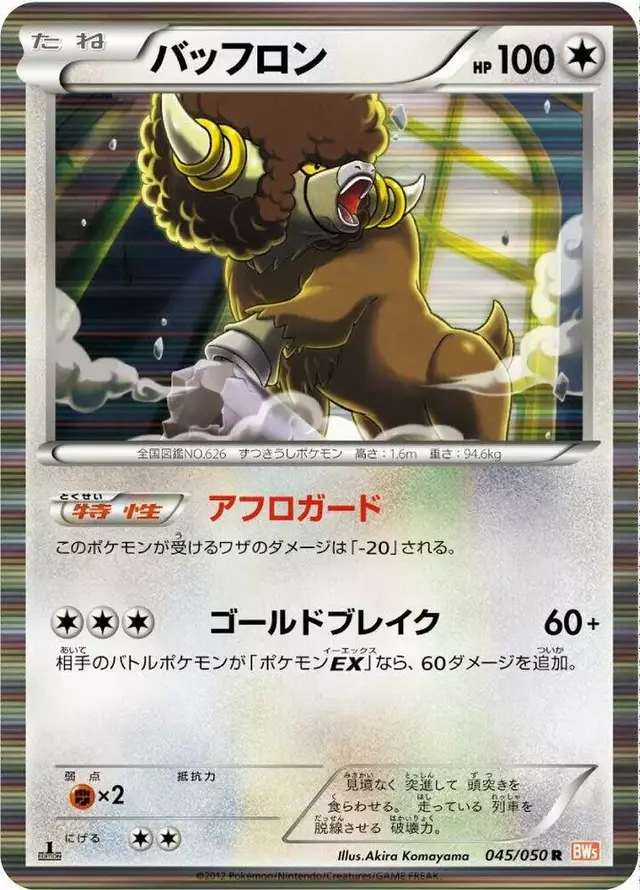 Bouffalant [1st Edition] - Pokemon Japanese Dragon Blade #45