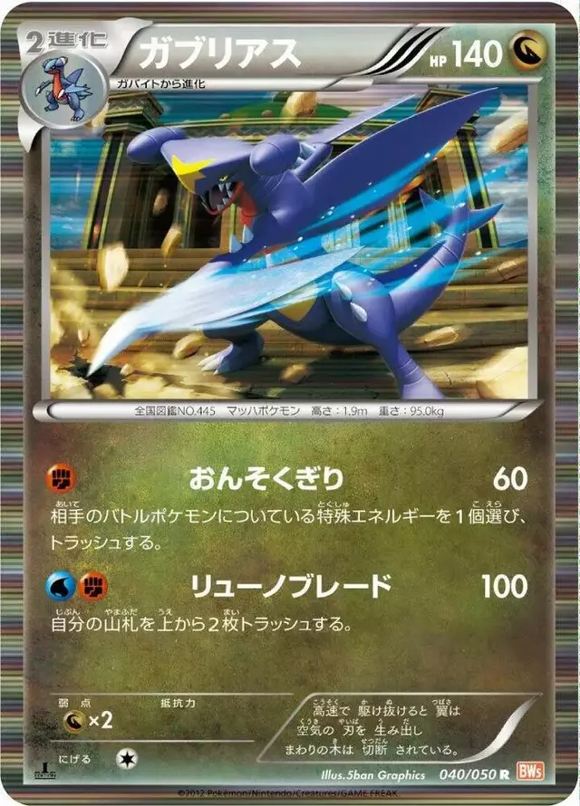 Garchomp [1st Edition] - Pokemon Japanese Dragon Blade #40
