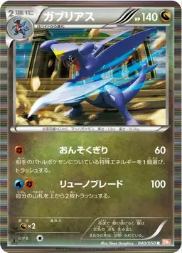 Garchomp [1st Edition] #40 - Pokemon Japanese Dragon Blade