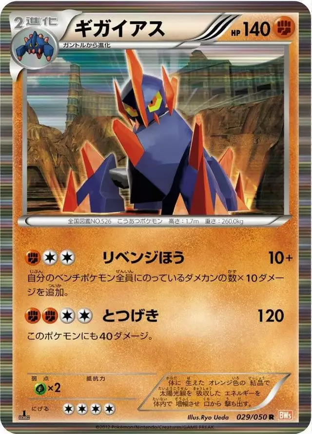 Gigalith [1st Edition] - Pokemon Japanese Dragon Blade #29