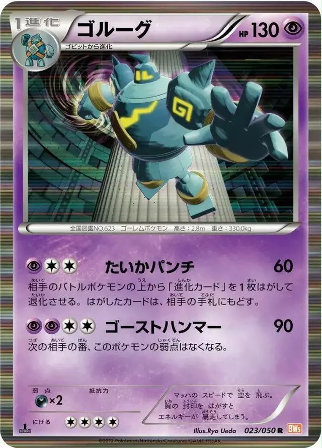 Golurk [1st Edition] - Pokemon Japanese Dragon Blade #23
