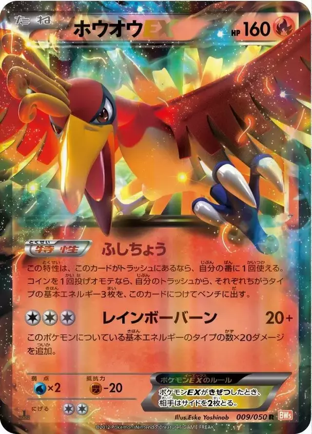 Ho-Oh EX [1st Edition] - Pokemon Japanese Dragon Blade #9