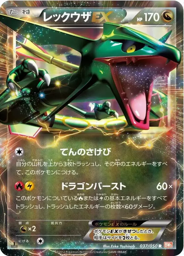 Rayquaza EX [1st Edition] - Pokemon Japanese Dragon Blade #37