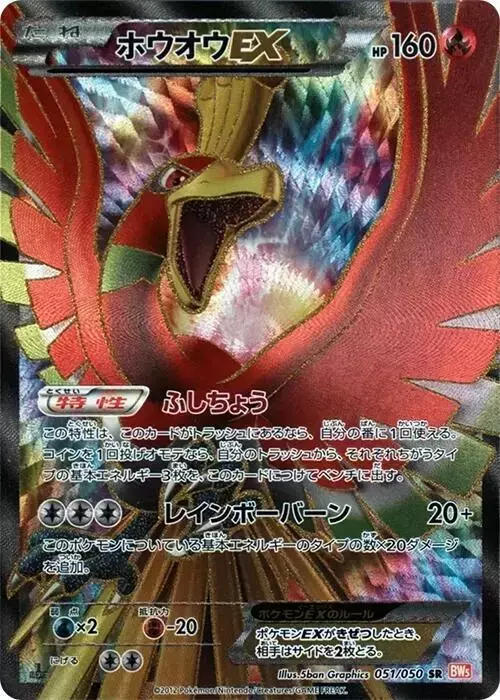 Ho-Oh EX [1st Edition] - Pokemon Japanese Dragon Blade #51