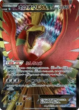 Ho-Oh EX [1st Edition] #51 - Pokemon Japanese Dragon Blade