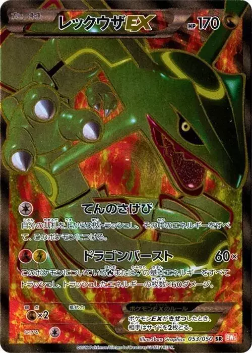 Rayquaza EX [1st Edition] - Pokemon Japanese Dragon Blade #53