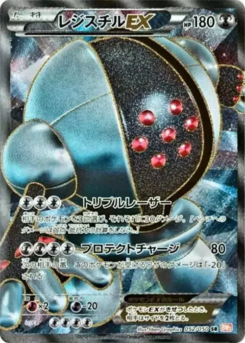 Registeel EX [1st Edition] - Pokemon Japanese Dragon Blade #52