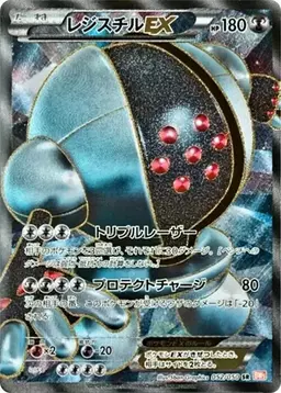 Registeel EX [1st Edition] #52 - Pokemon Japanese Dragon Blade