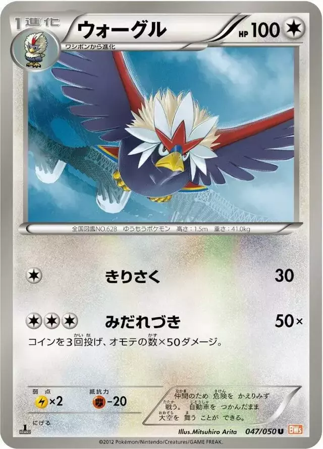 Braviary [1st Edition] - Pokemon Japanese Dragon Blade #47