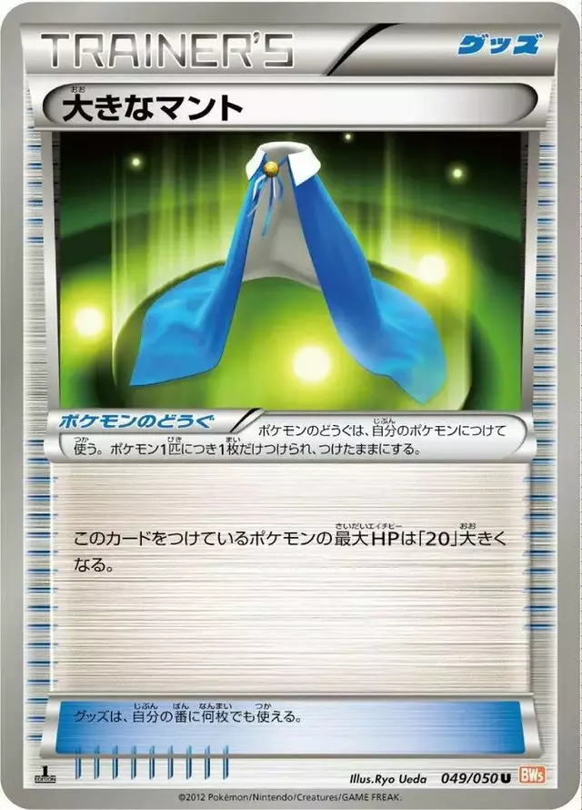 Giant Cape [1st Edition] - Pokemon Japanese Dragon Blade #49