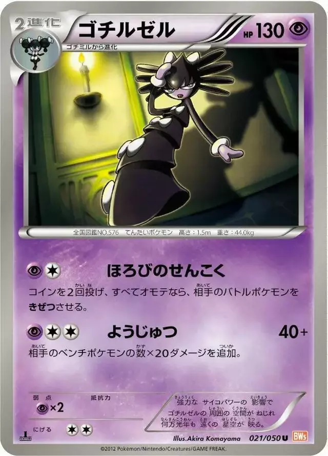 Gothitelle [1st Edition] - Pokemon Japanese Dragon Blade #21