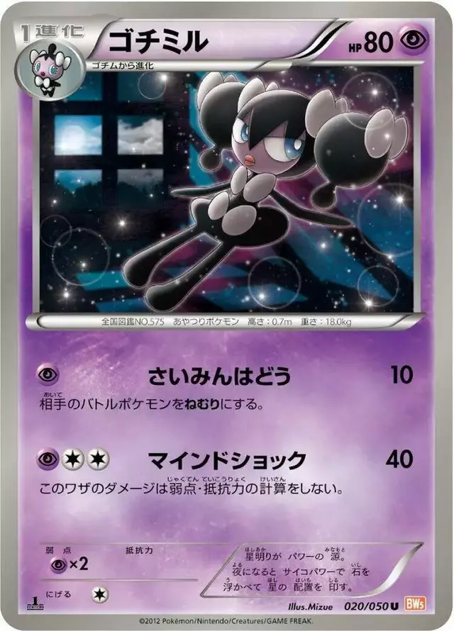 Gothorita [1st Edition] - Pokemon Japanese Dragon Blade #20