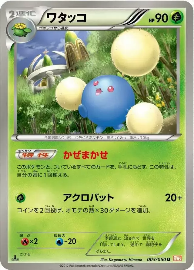 Jumpluff [1st Edition] - Pokemon Japanese Dragon Blade #3