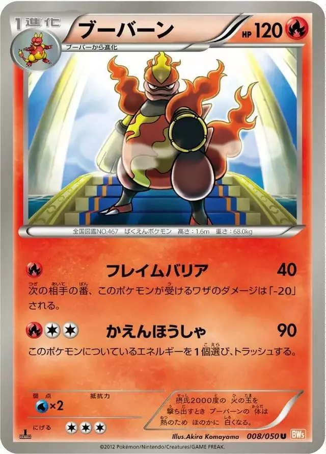 Magmortar [1st Edition] - Pokemon Japanese Dragon Blade #8