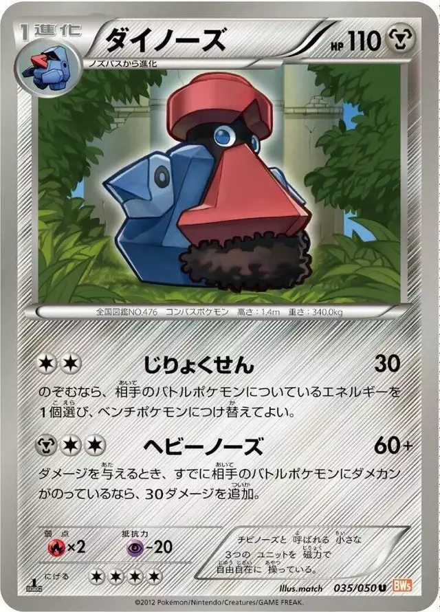 Probopass [1st Edition] - Pokemon Japanese Dragon Blade #35
